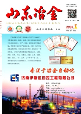 山东冶金杂志
